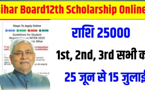 Bihar Board Class 12 Scholarship Online Kaise Karen / Kab Hoga