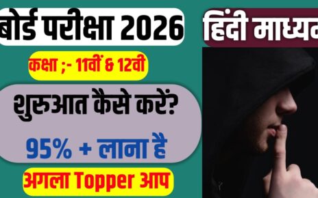 Bihar Board Class 10th Exam Mein Topper kaise Bane 2026