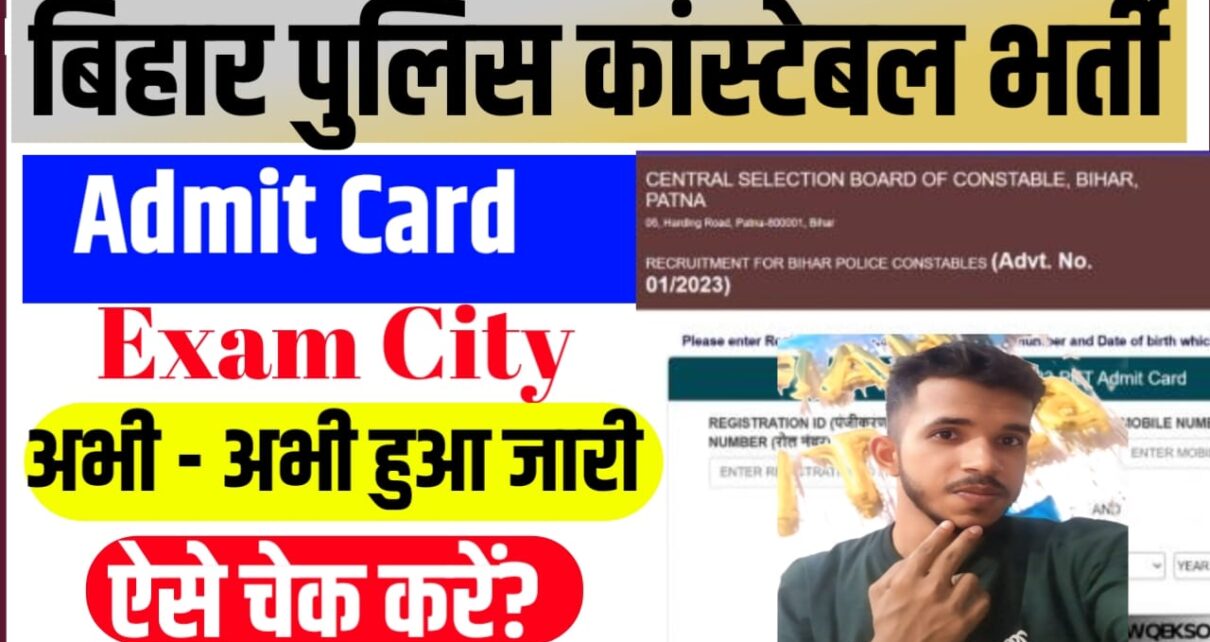 Bihar Police Constable Exam Date And Exam City Out 2025